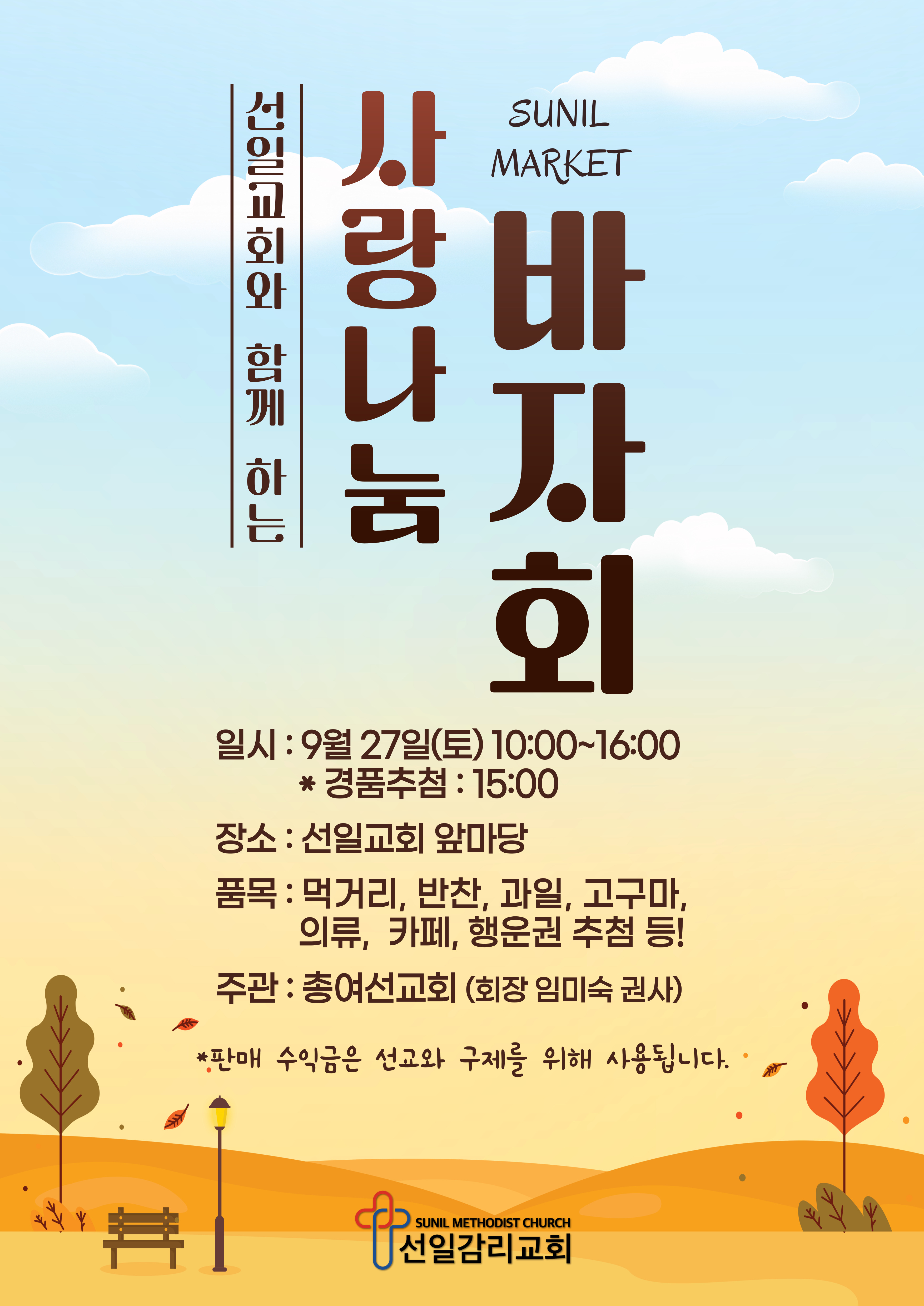 사랑나눔 바자회