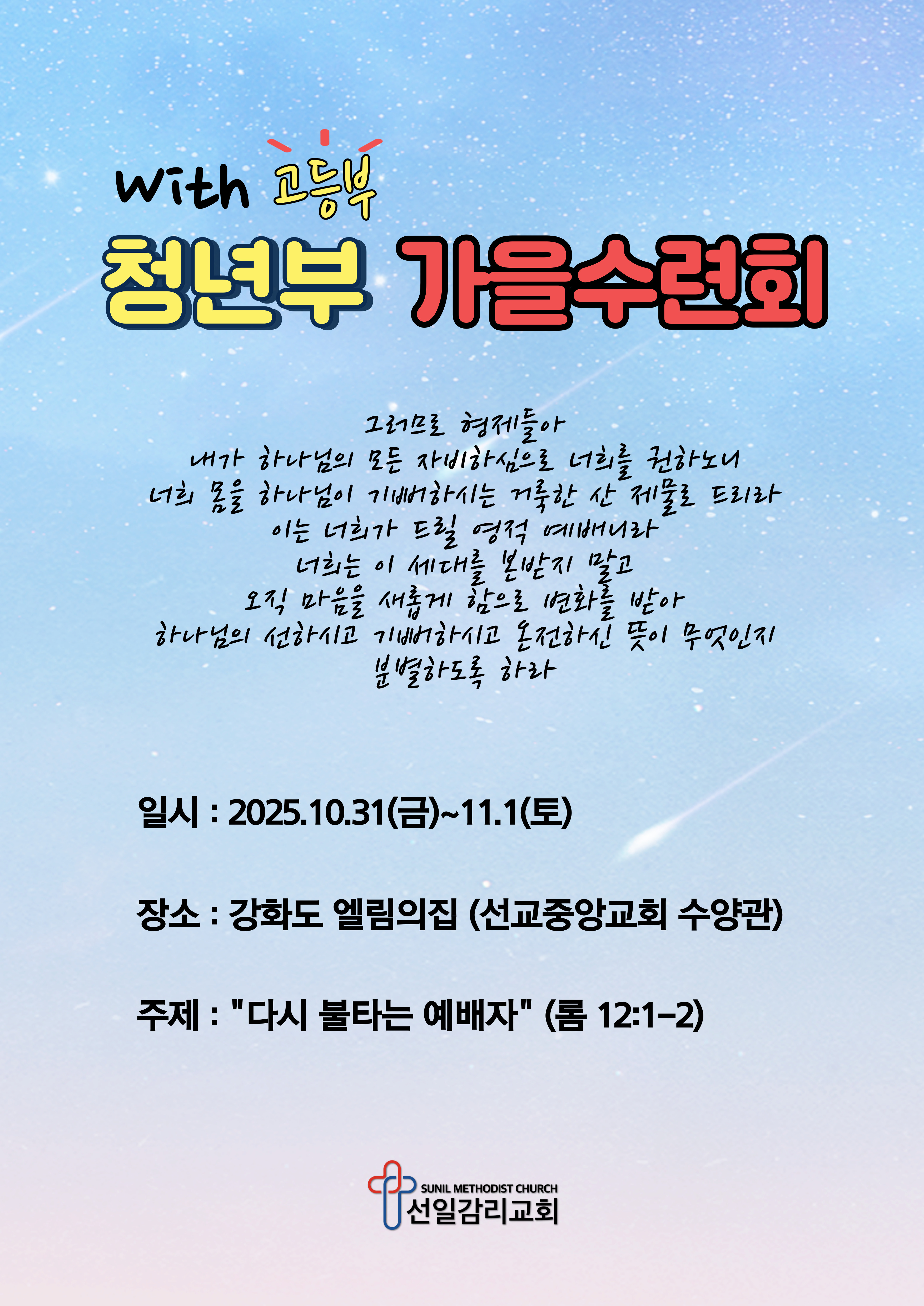 청년부 가을수련회