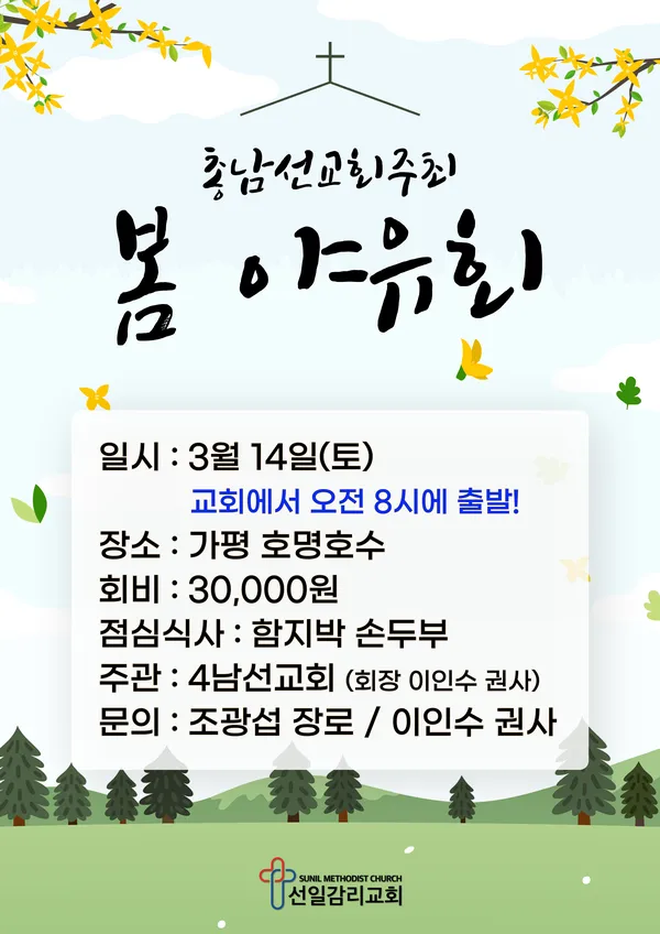 봄 야유회